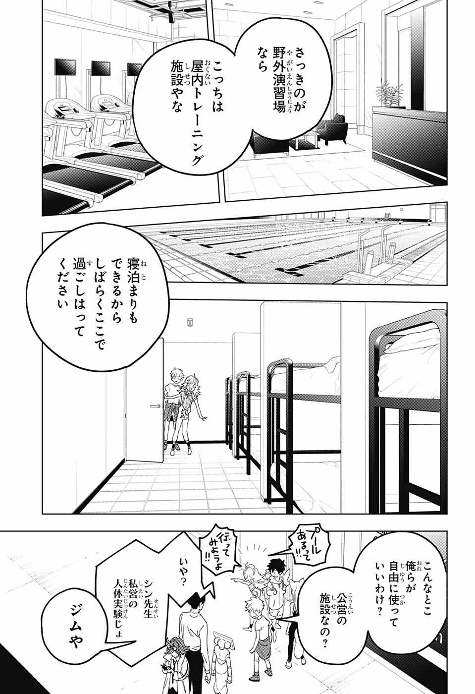 けものじへん 第67話 - Page 8