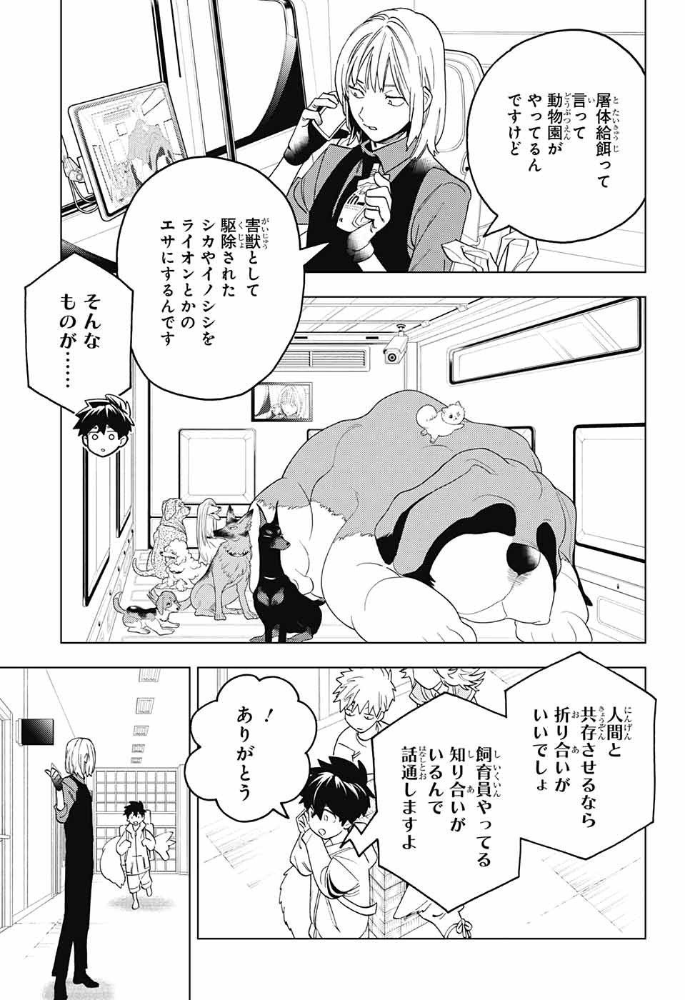 けものじへん 第67話 - Page 16