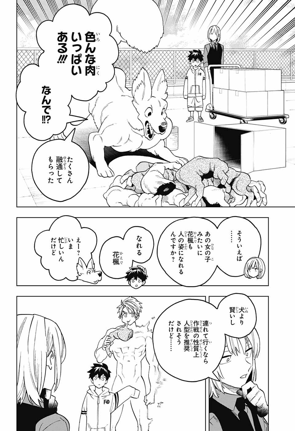 けものじへん 第67話 - Page 17