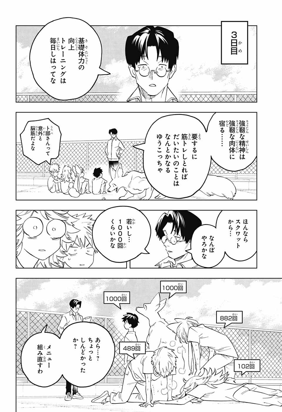 けものじへん 第67話 - Page 21