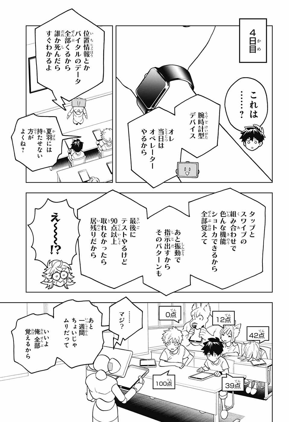 けものじへん 第67話 - Page 22