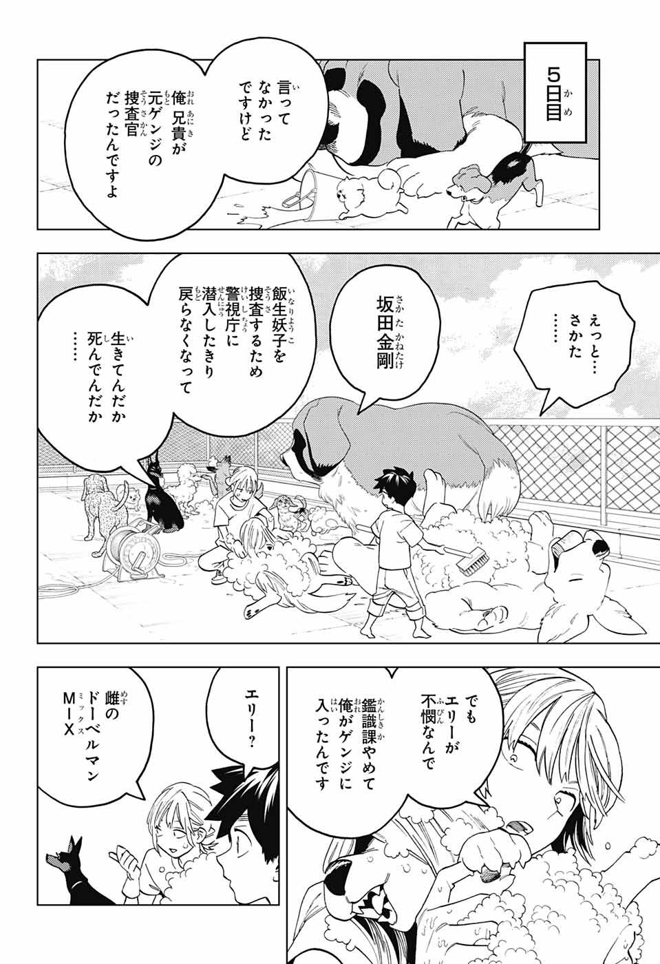 けものじへん 第67話 - Page 23