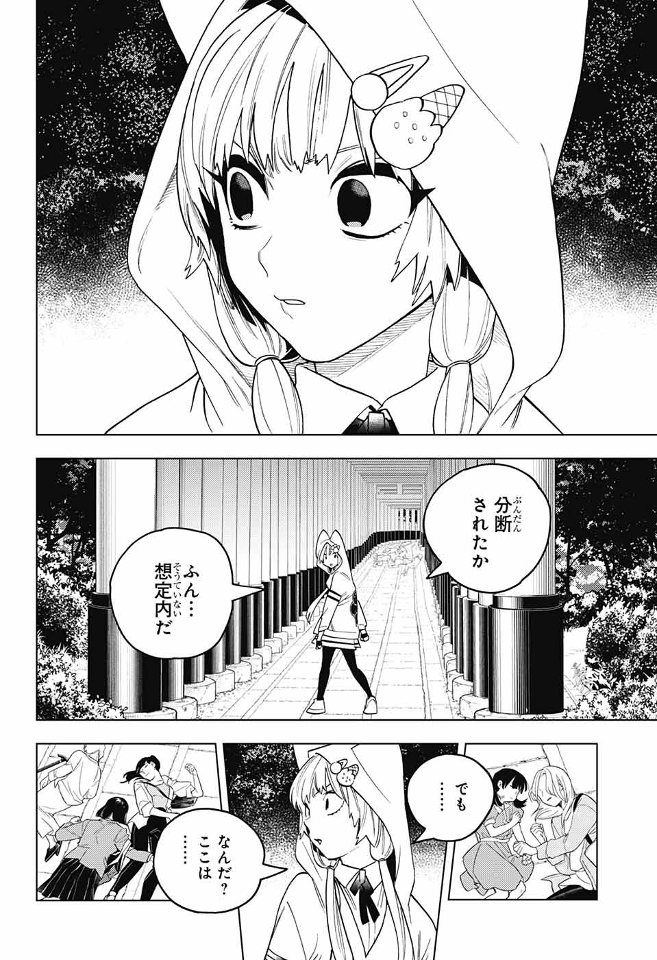 けものじへん 第67話 - Page 41