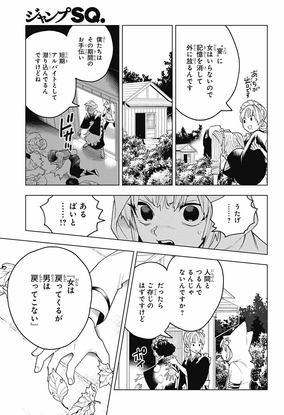 けものじへん 第67話 - Page 44