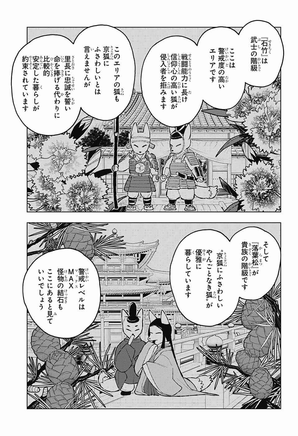 けものじへん 第68話 - Page 5