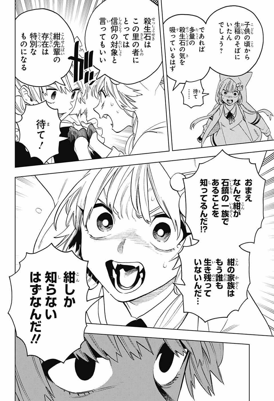 けものじへん 第68話 - Page 8