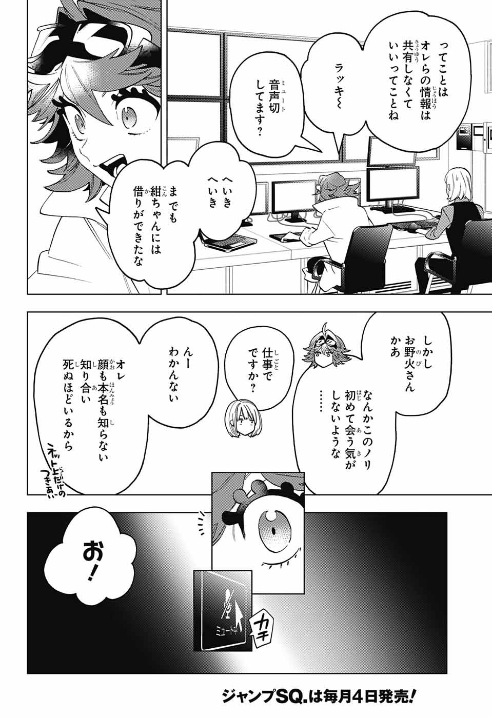 けものじへん 第68話 - Page 10