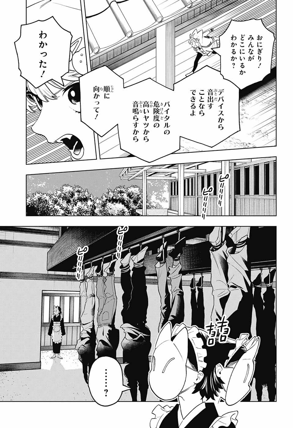 けものじへん 第68話 - Page 27