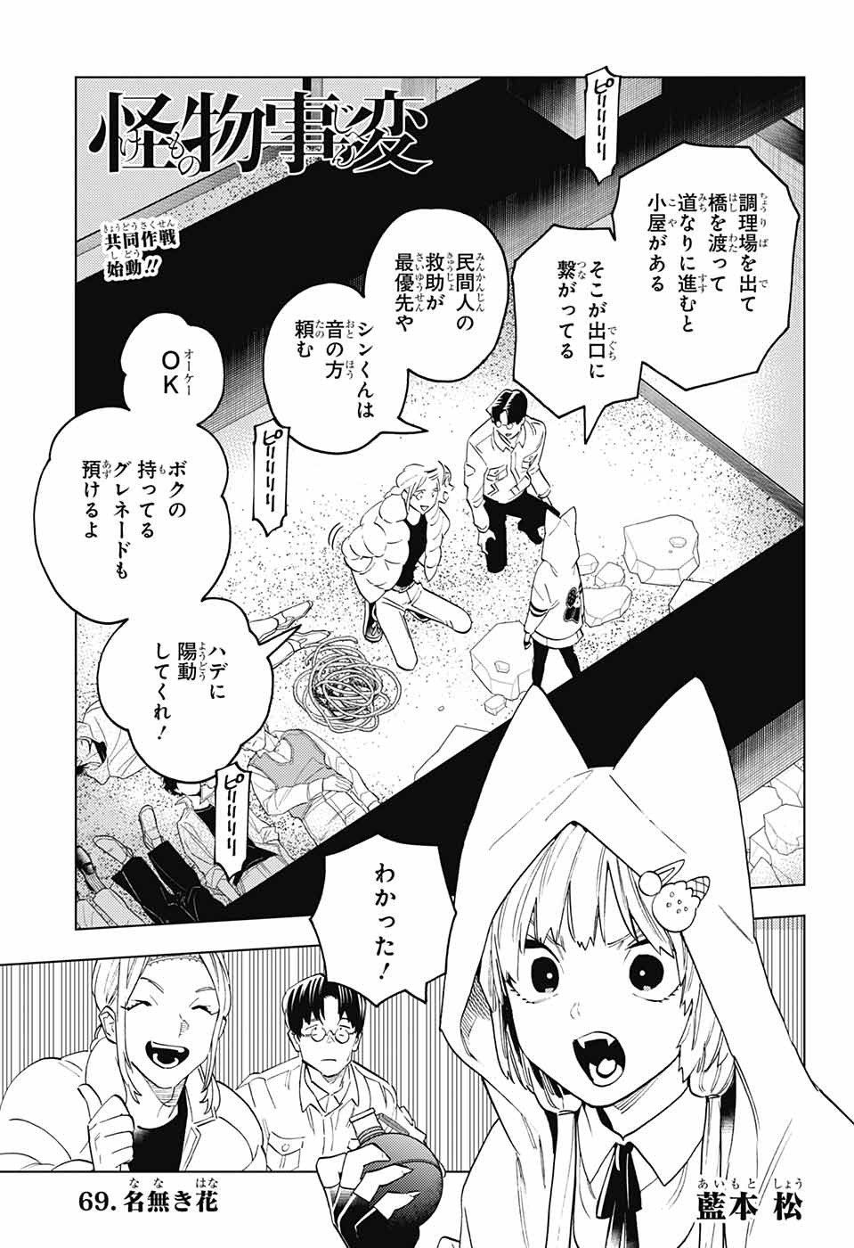 けものじへん 第69話 - Page 1