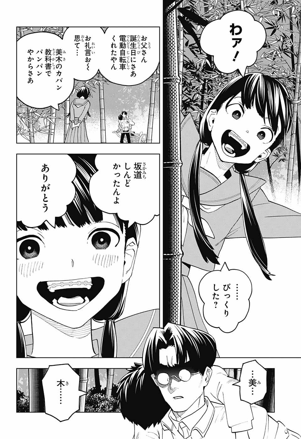 けものじへん 第69話 - Page 8