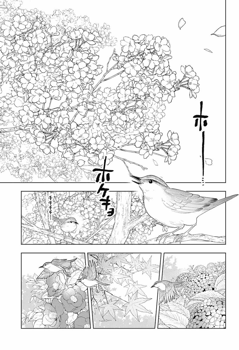 けものじへん 第69話 - Page 23