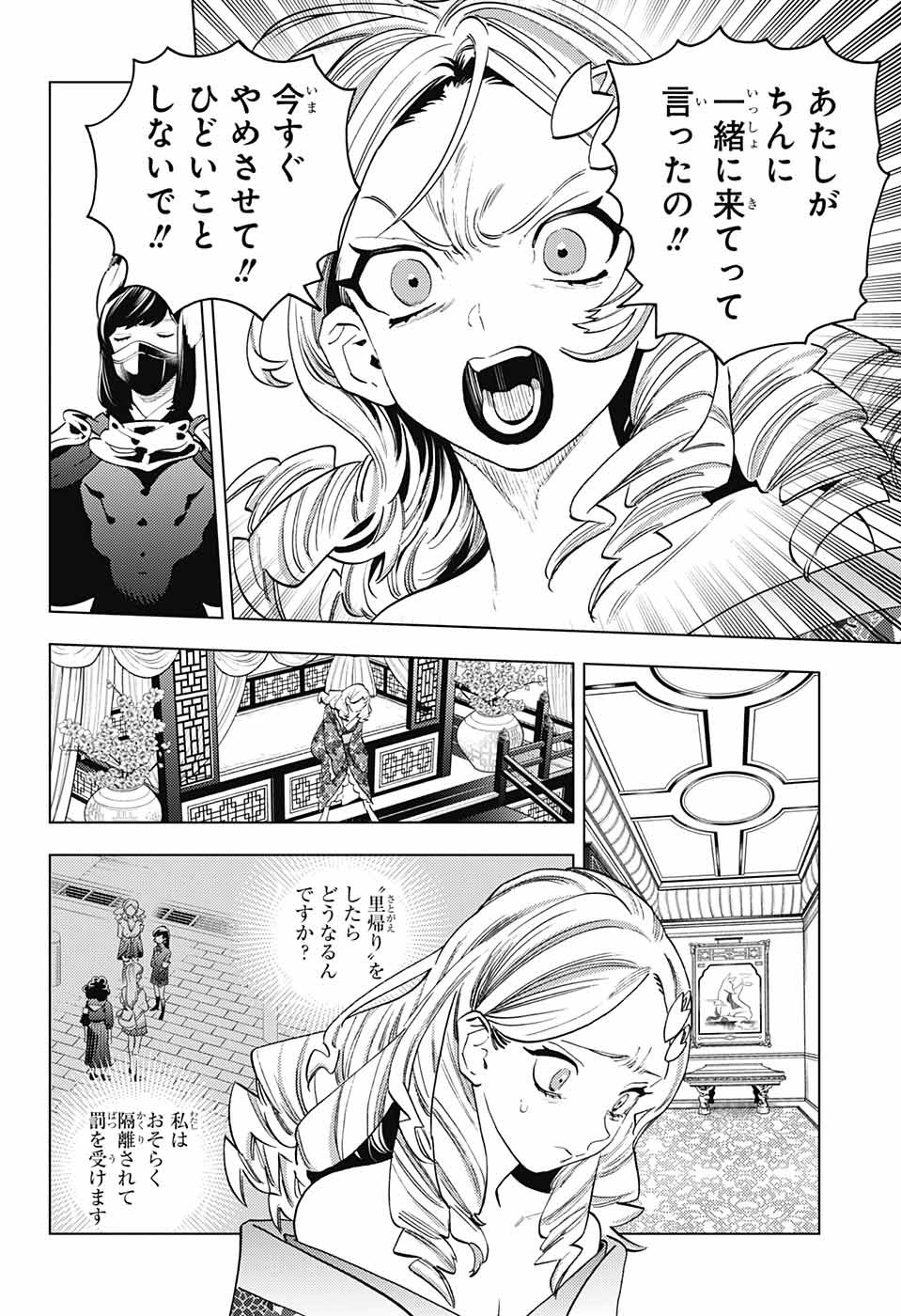 けものじへん 第69話 - Page 26