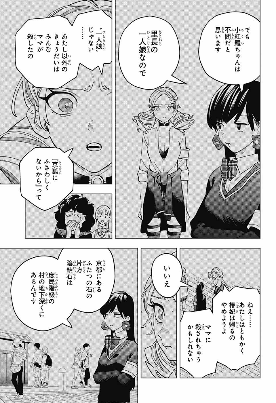 けものじへん 第69話 - Page 27