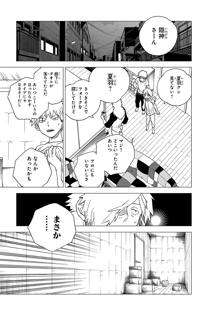 けものじへん 第7話 - Page 15