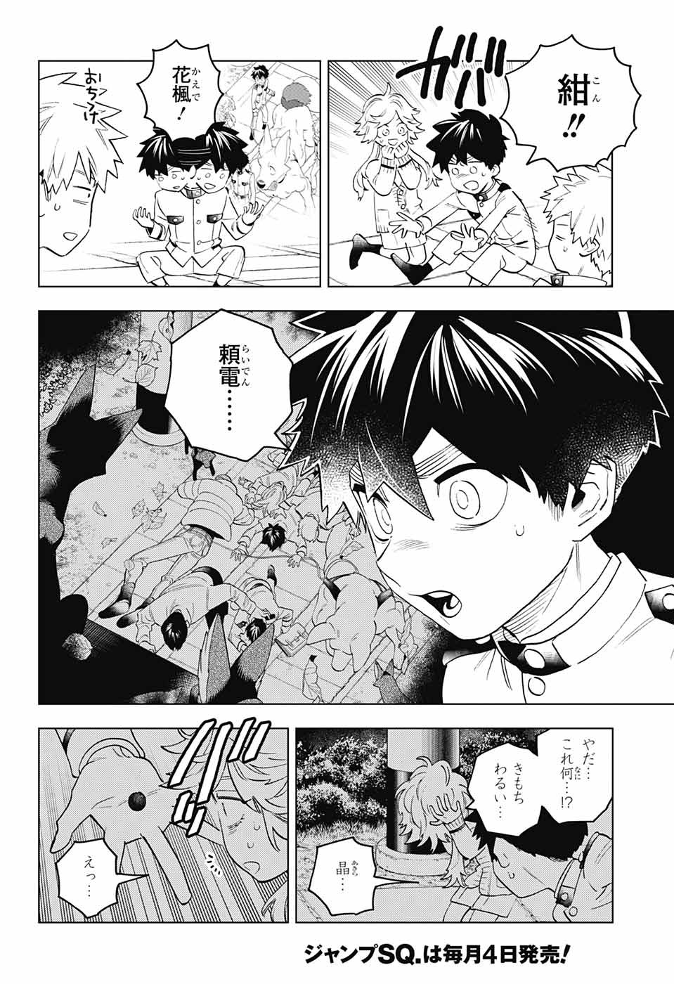 けものじへん 第70話 - Page 3