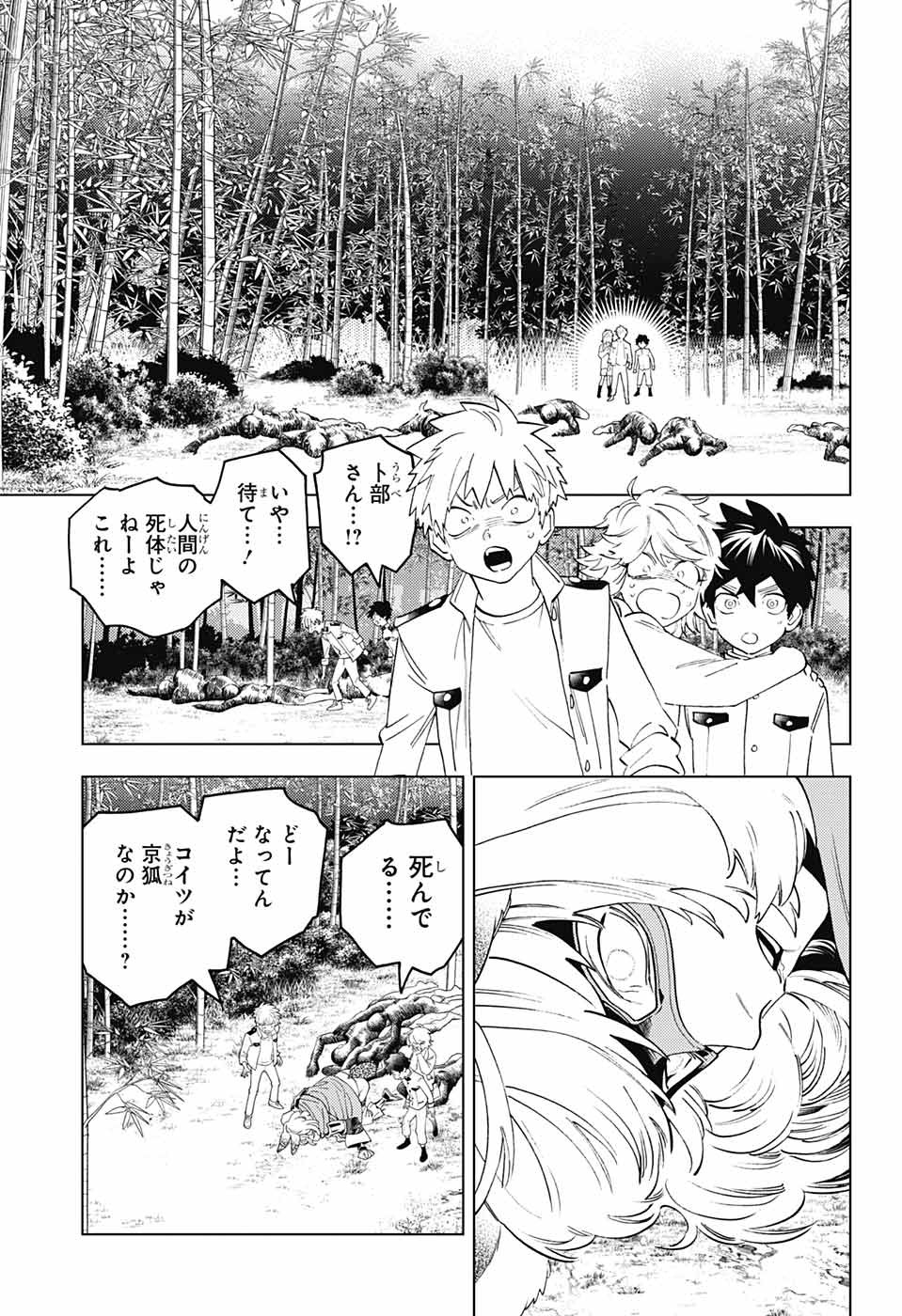 けものじへん 第70話 - Page 16