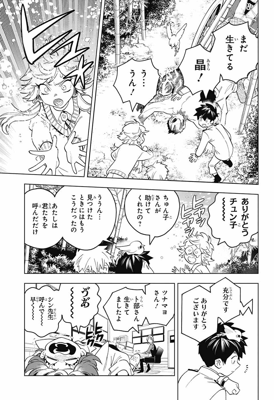 けものじへん 第70話 - Page 18