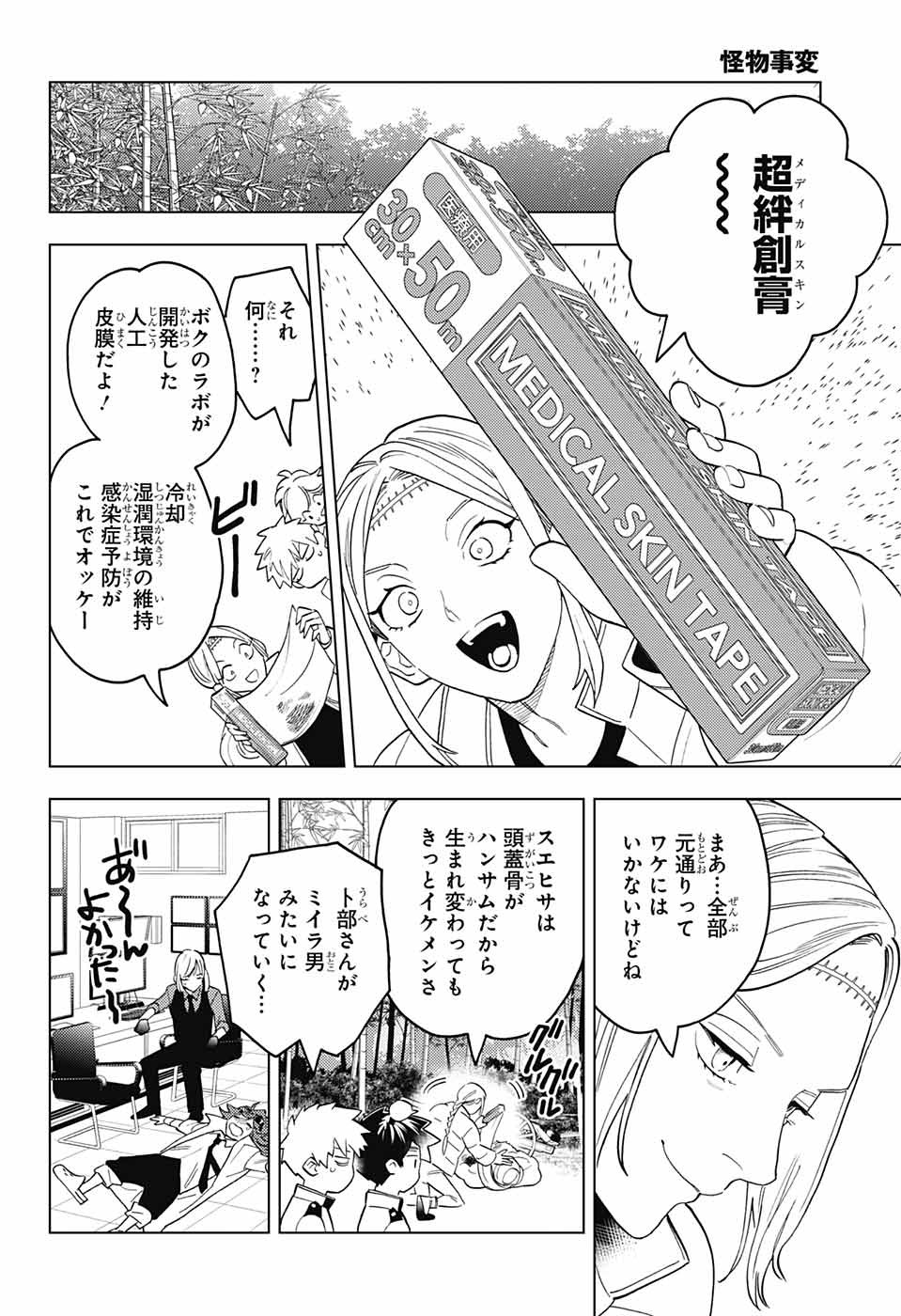 けものじへん 第70話 - Page 19