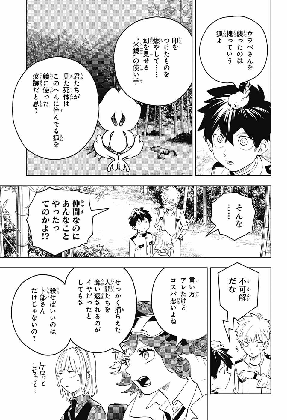 けものじへん 第70話 - Page 20