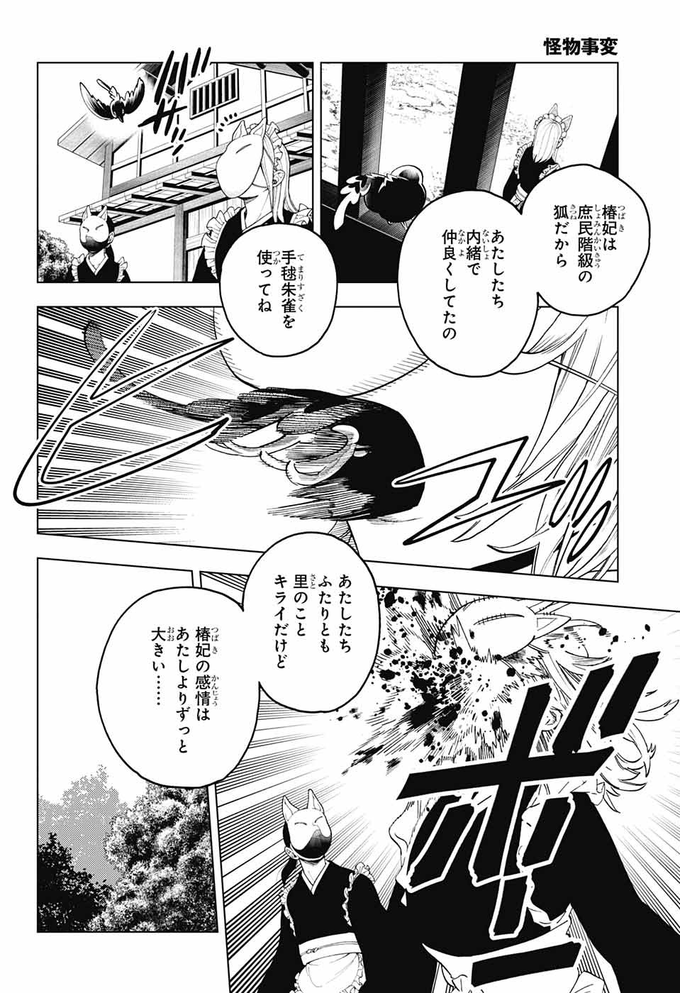 けものじへん 第70話 - Page 25