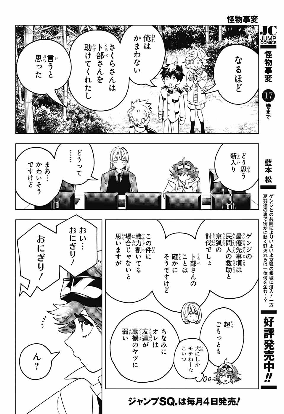 けものじへん 第70話 - Page 27