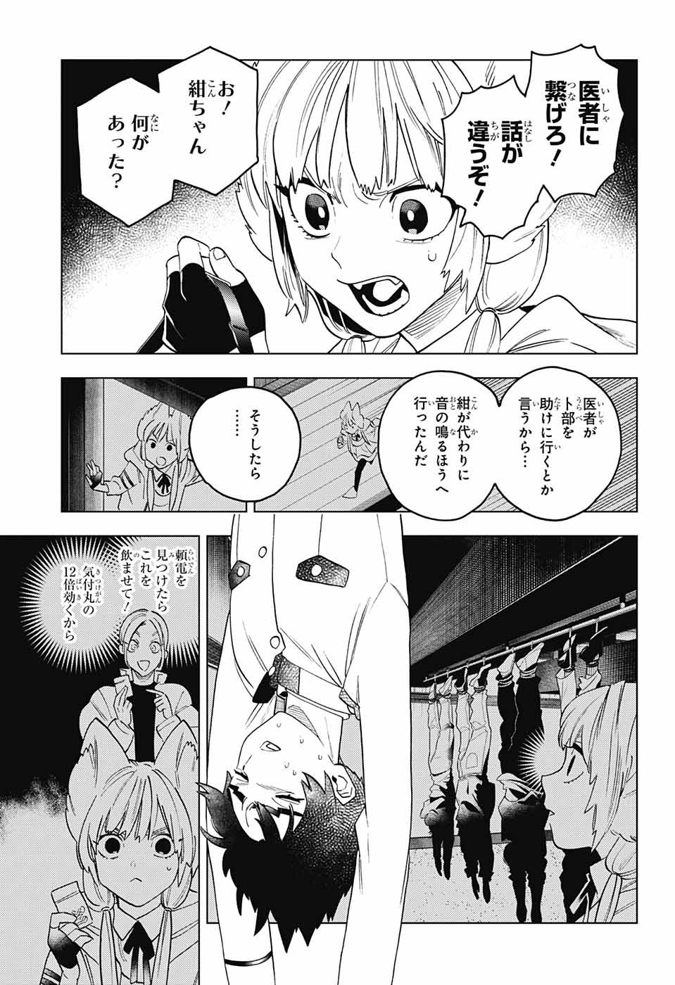 けものじへん 第70話 - Page 28