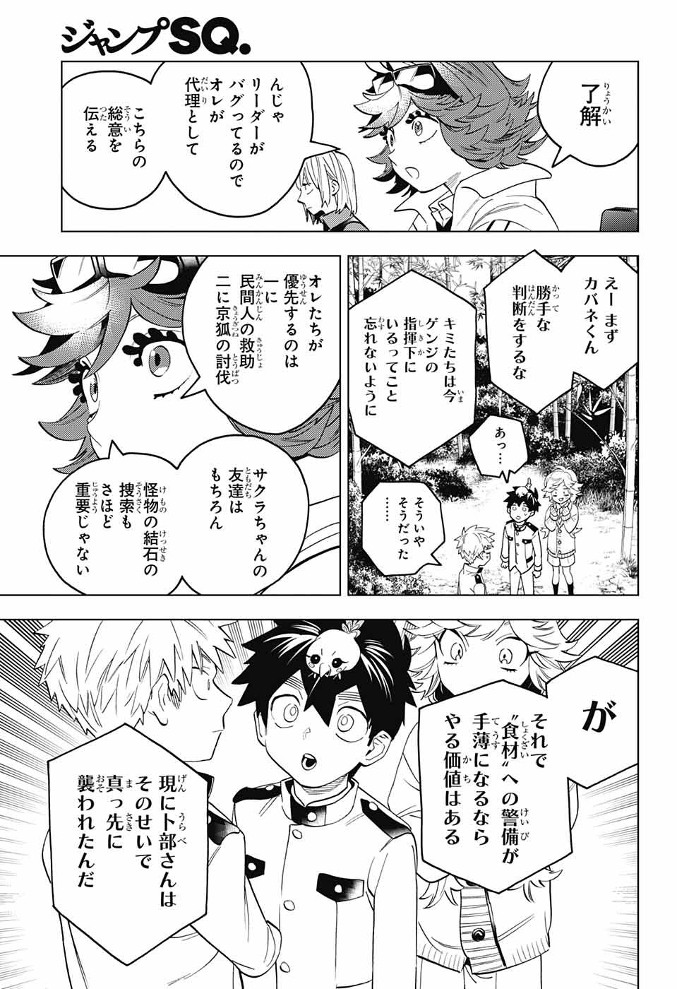 けものじへん 第70話 - Page 30