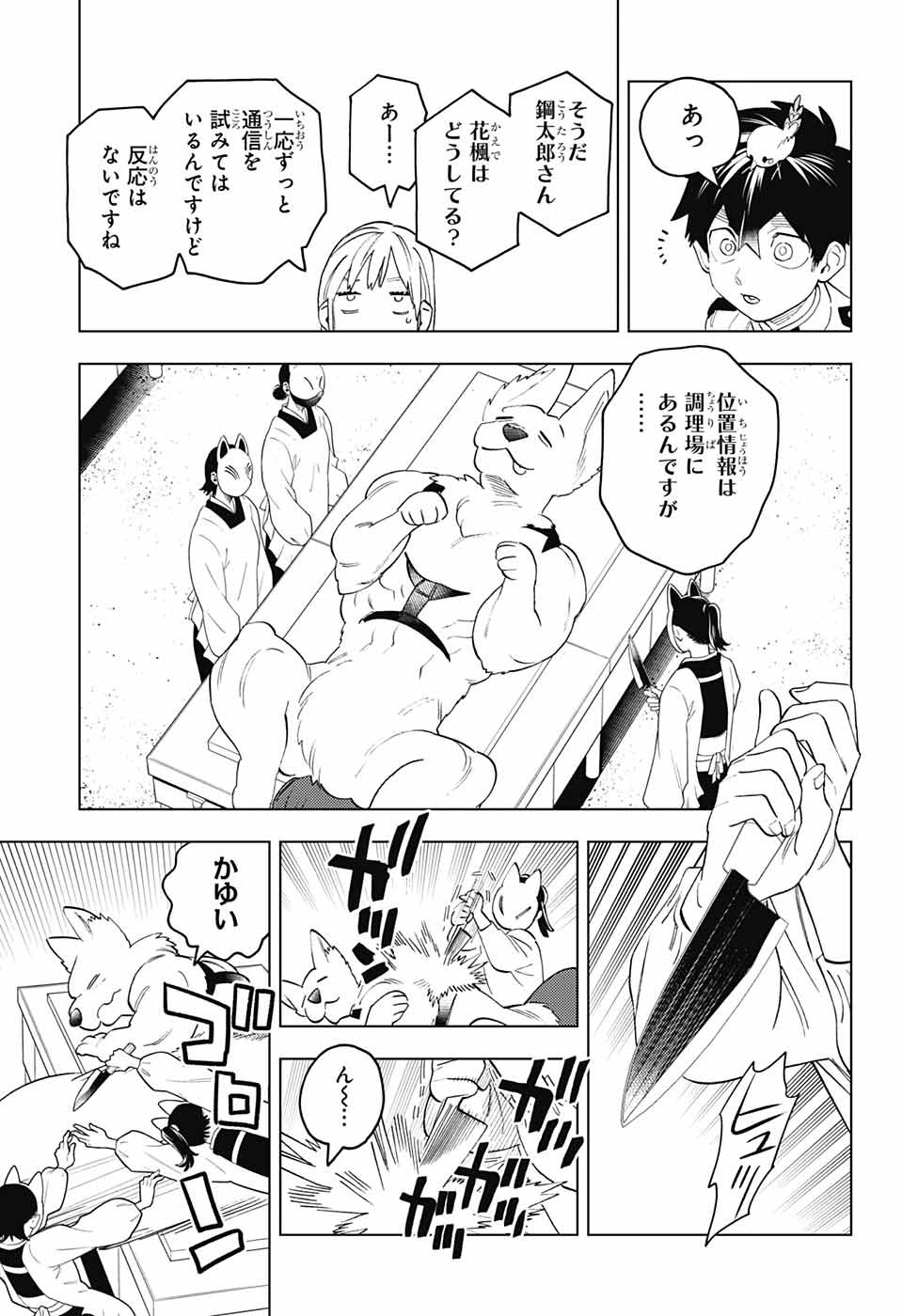 けものじへん 第70話 - Page 32