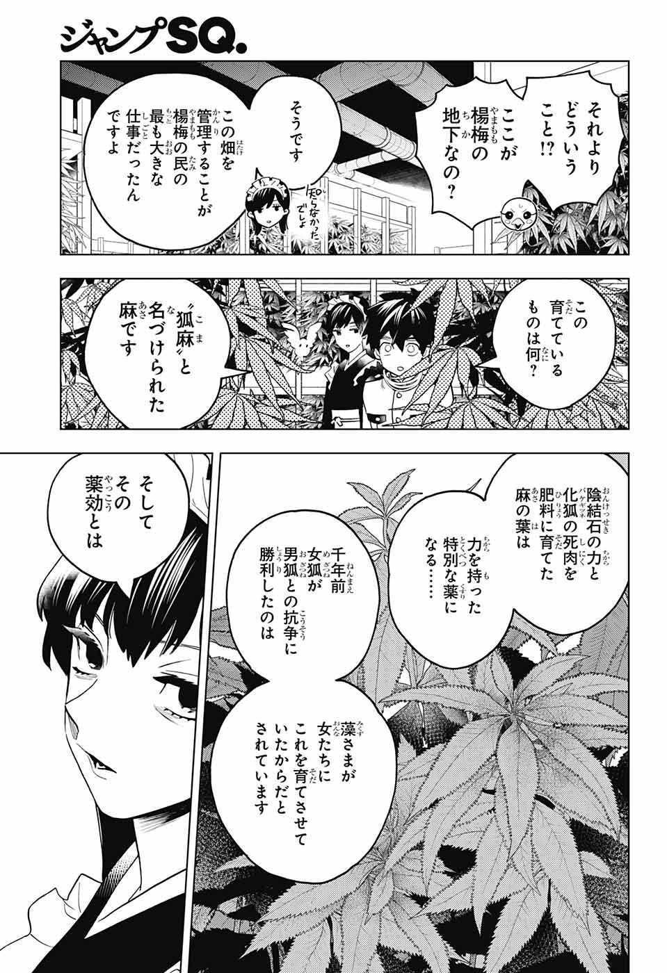 けものじへん 第70話 - Page 44