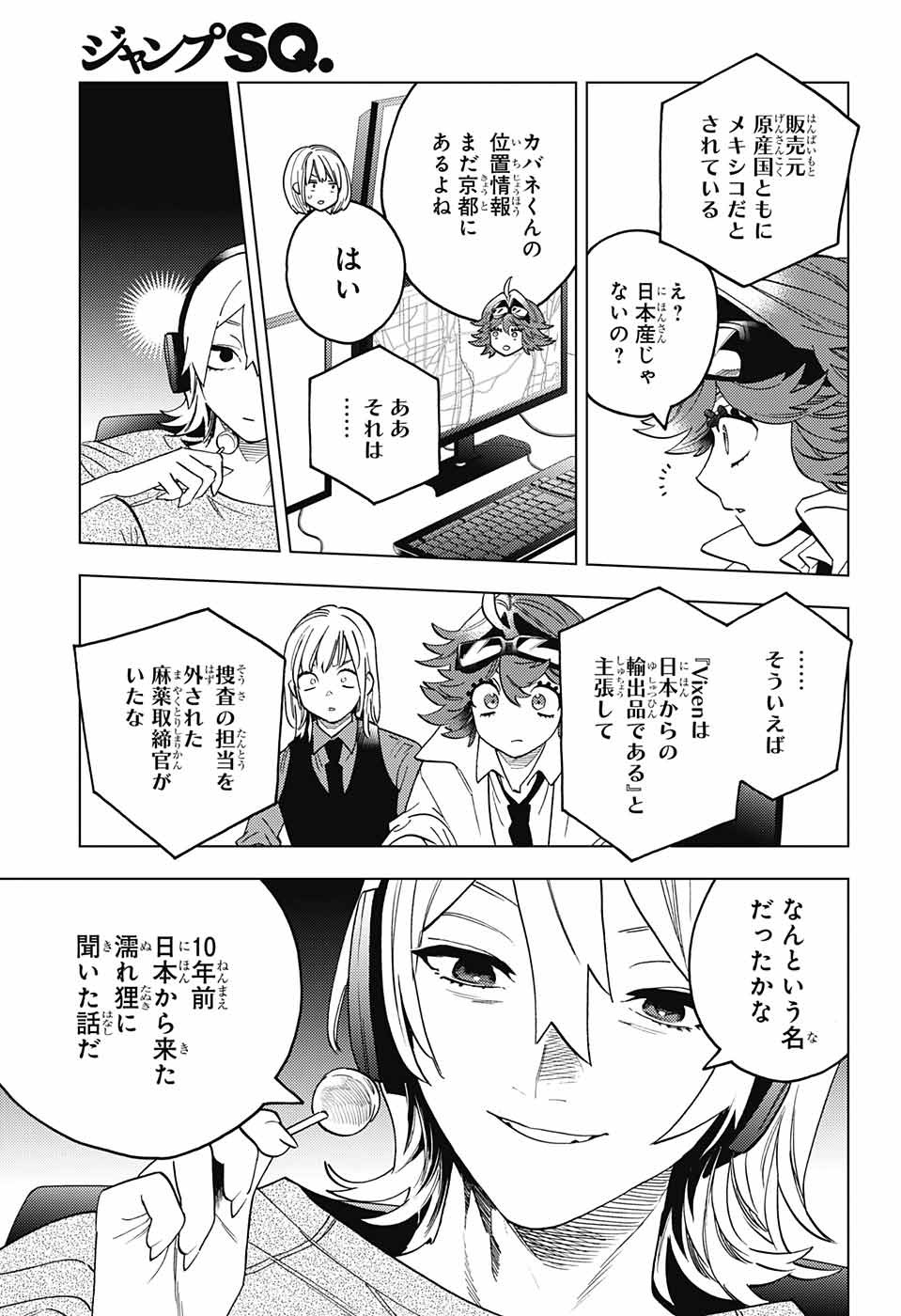 けものじへん 第71話 - Page 9