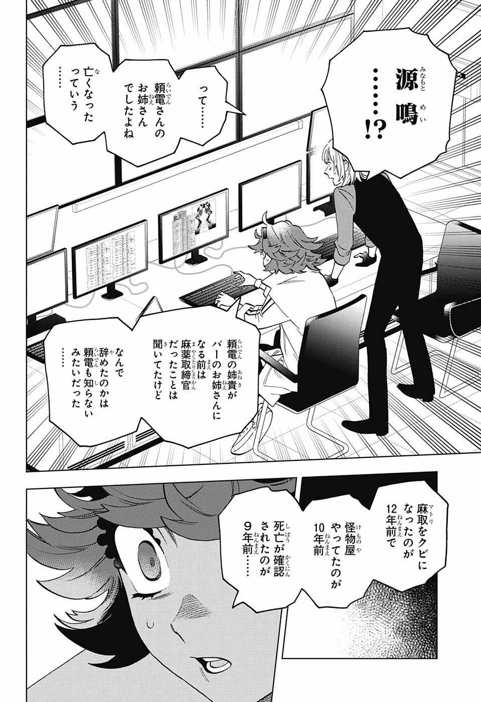 けものじへん 第71話 - Page 12