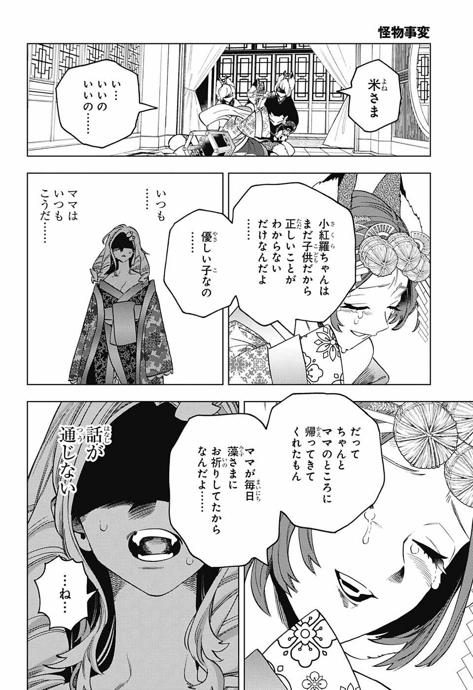 けものじへん 第71話 - Page 20