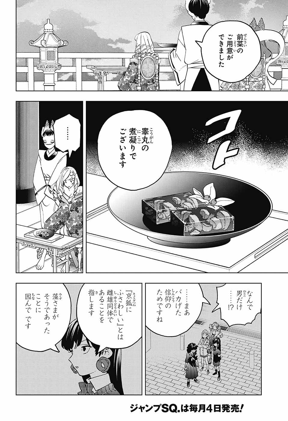 けものじへん 第72話 - Page 20