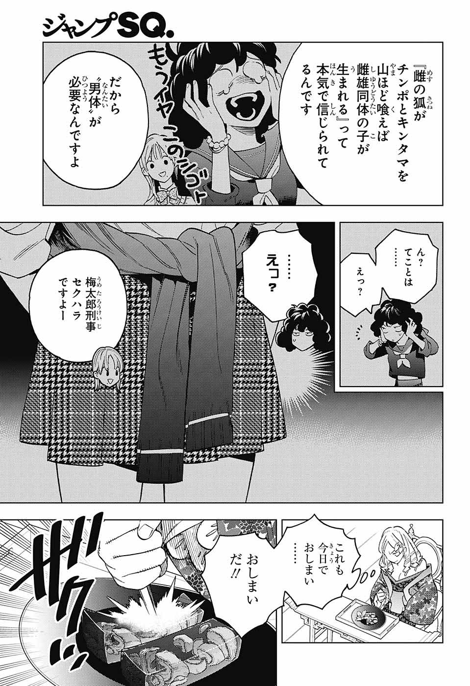 けものじへん 第72話 - Page 21