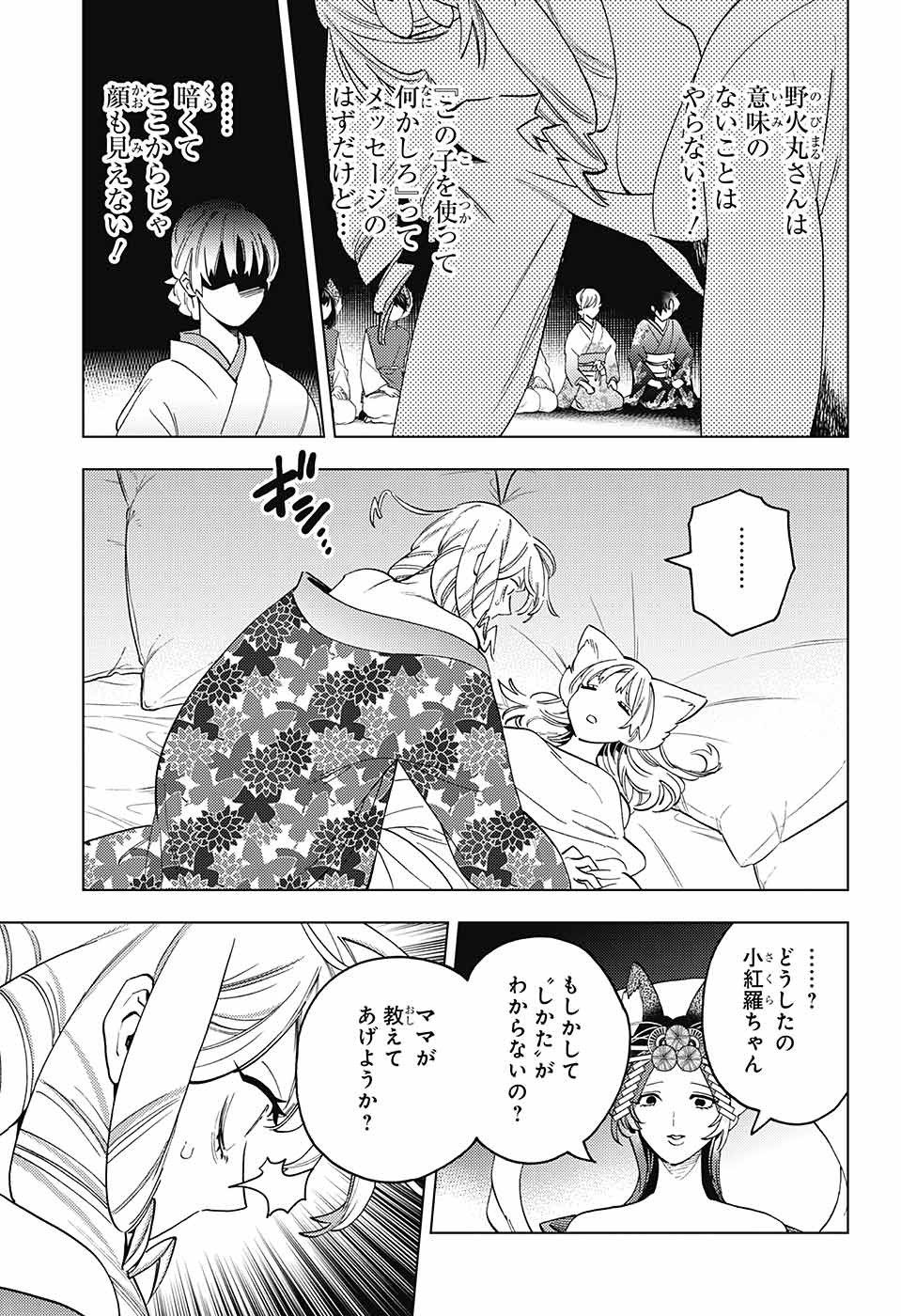 けものじへん 第72話 - Page 37