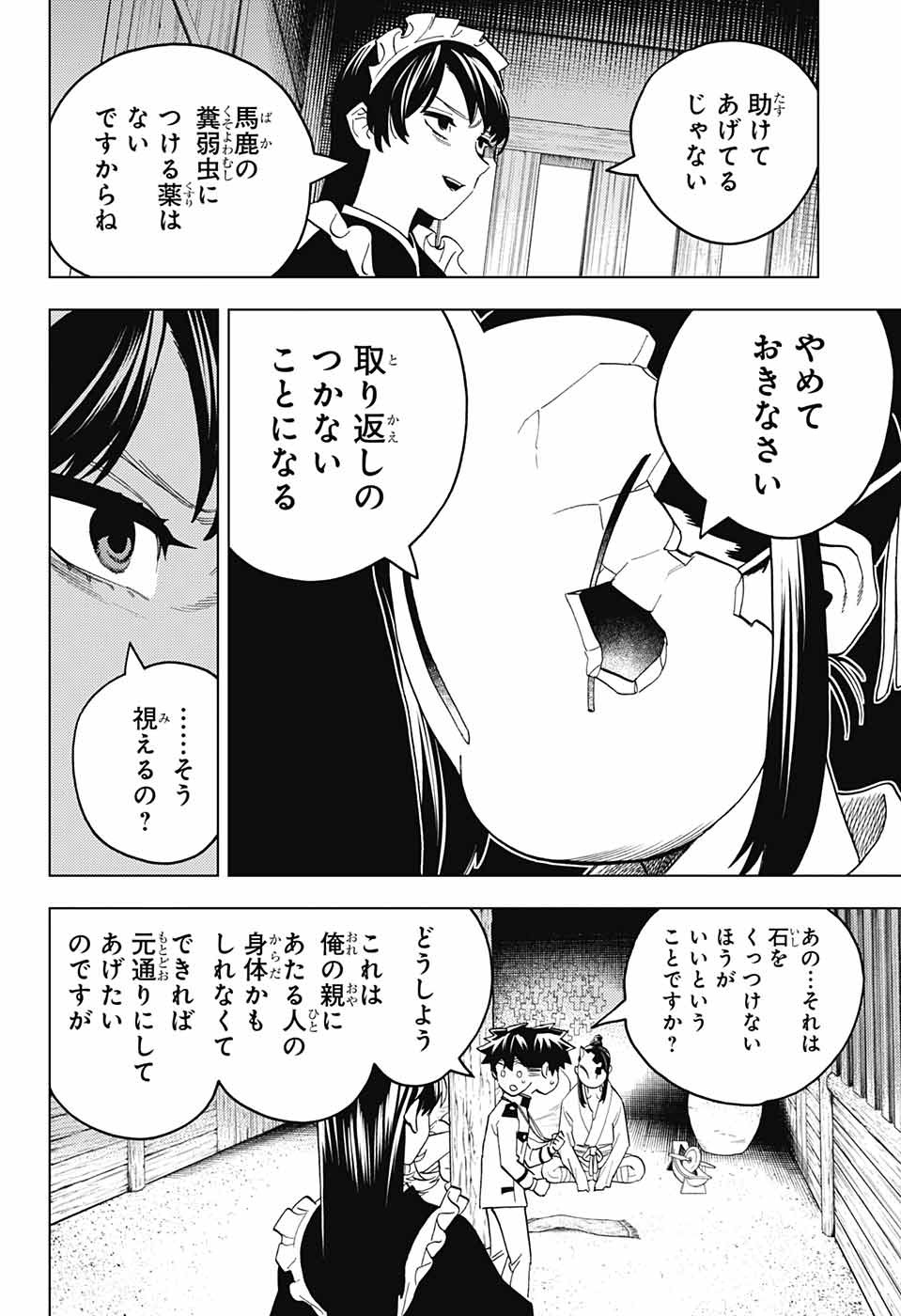 けものじへん 第73話 - Page 10