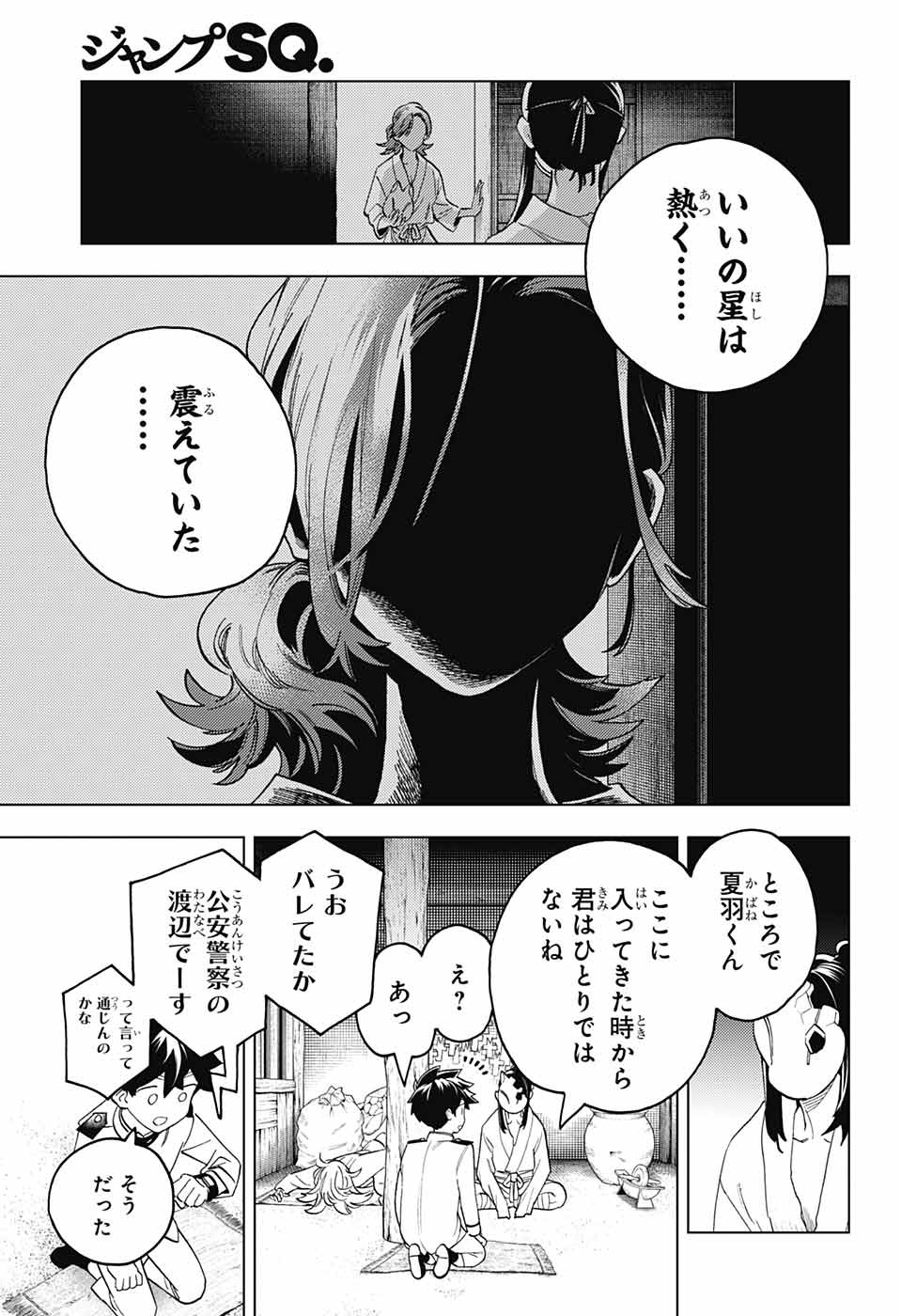 けものじへん 第73話 - Page 17