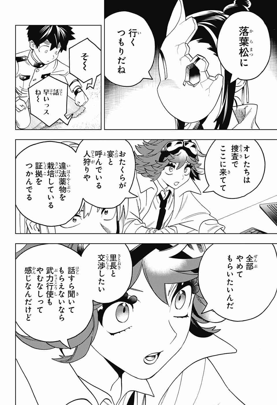 けものじへん 第73話 - Page 18