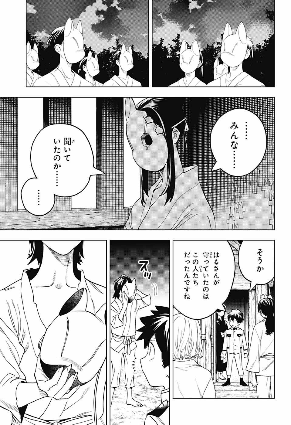 けものじへん 第73話 - Page 27