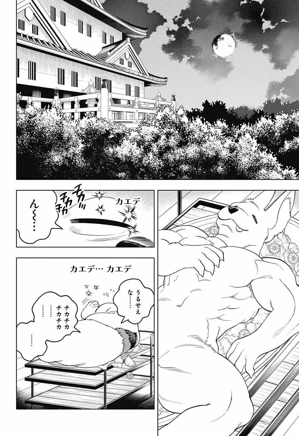 けものじへん 第73話 - Page 32