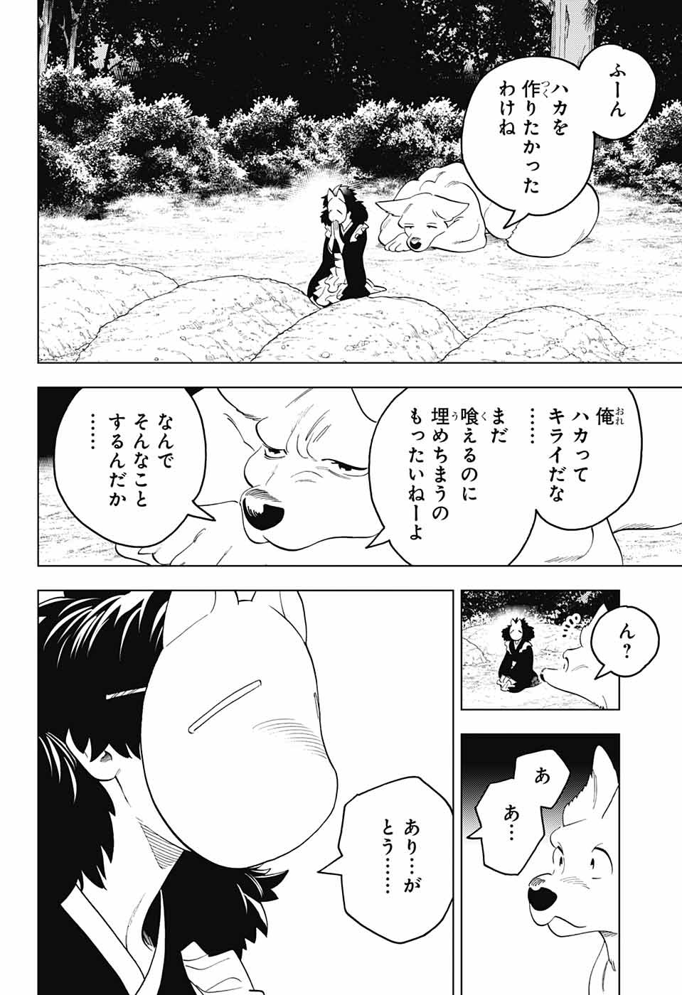 けものじへん 第74話 - Page 8