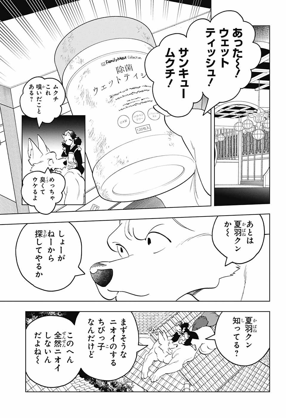 けものじへん 第74話 - Page 11