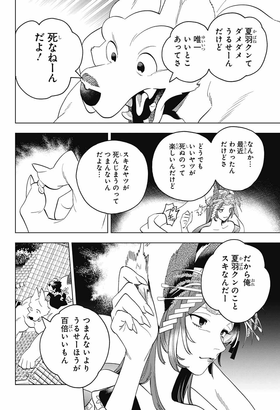 けものじへん 第74話 - Page 12