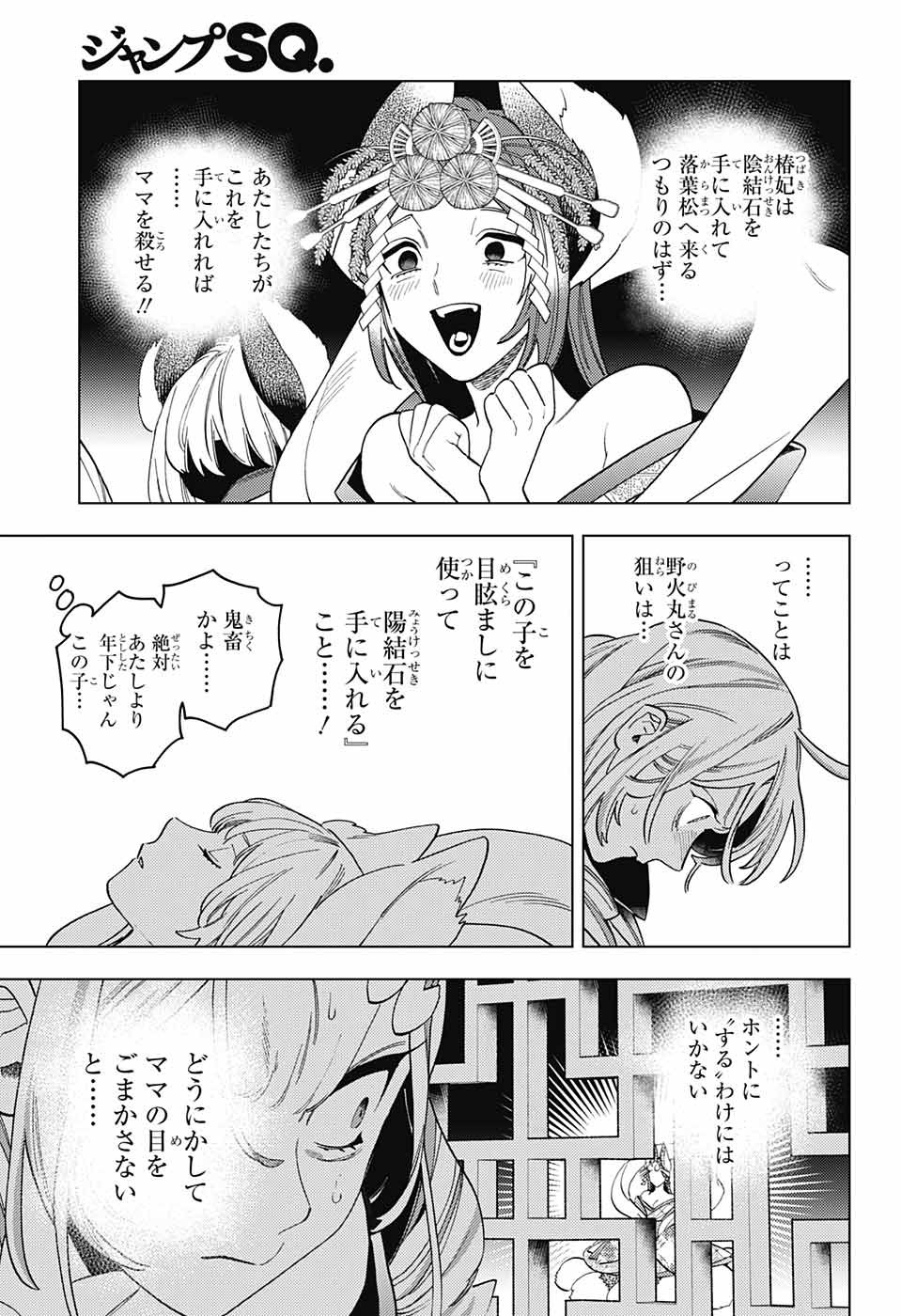 けものじへん 第74話 - Page 17