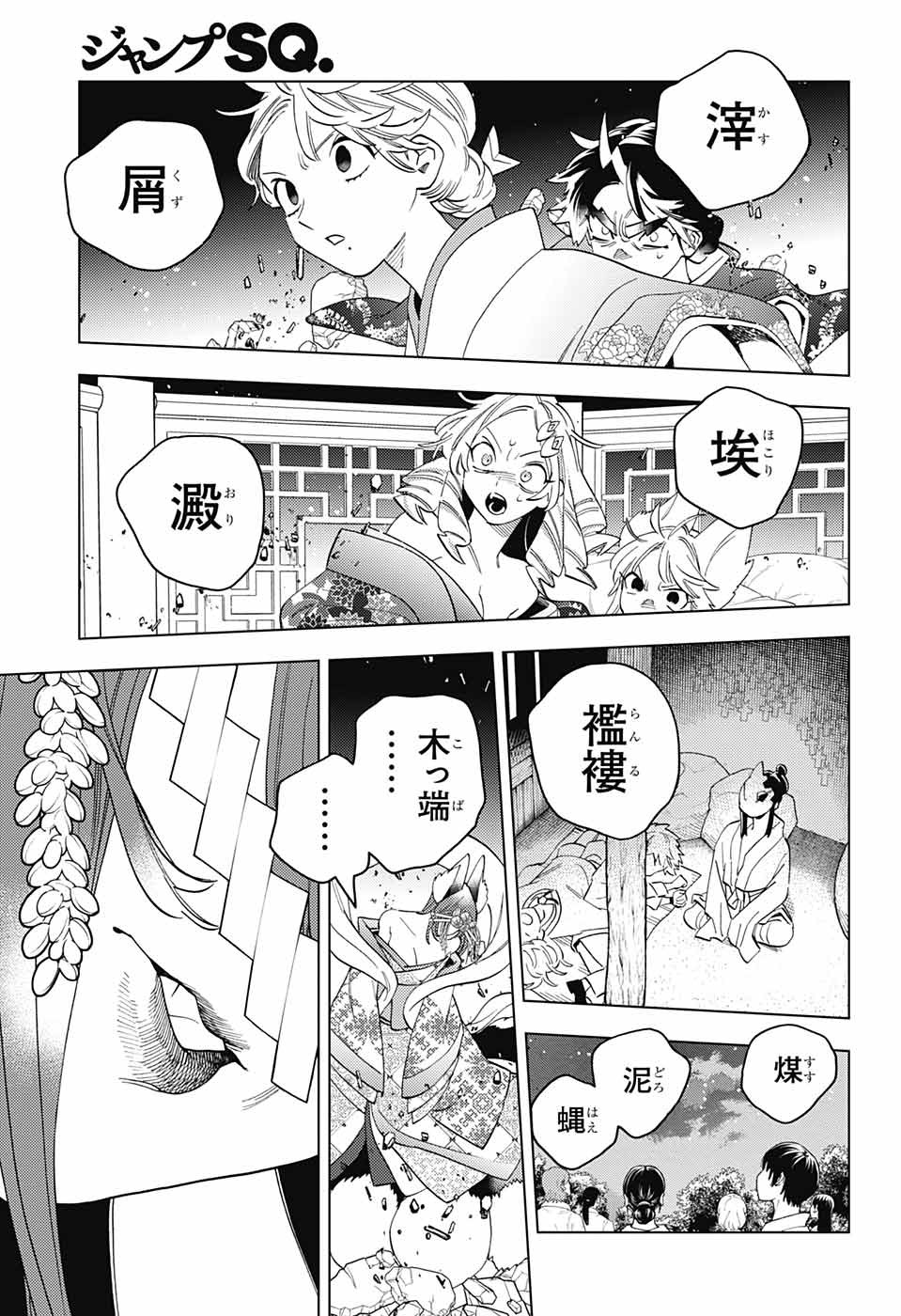 けものじへん 第74話 - Page 29