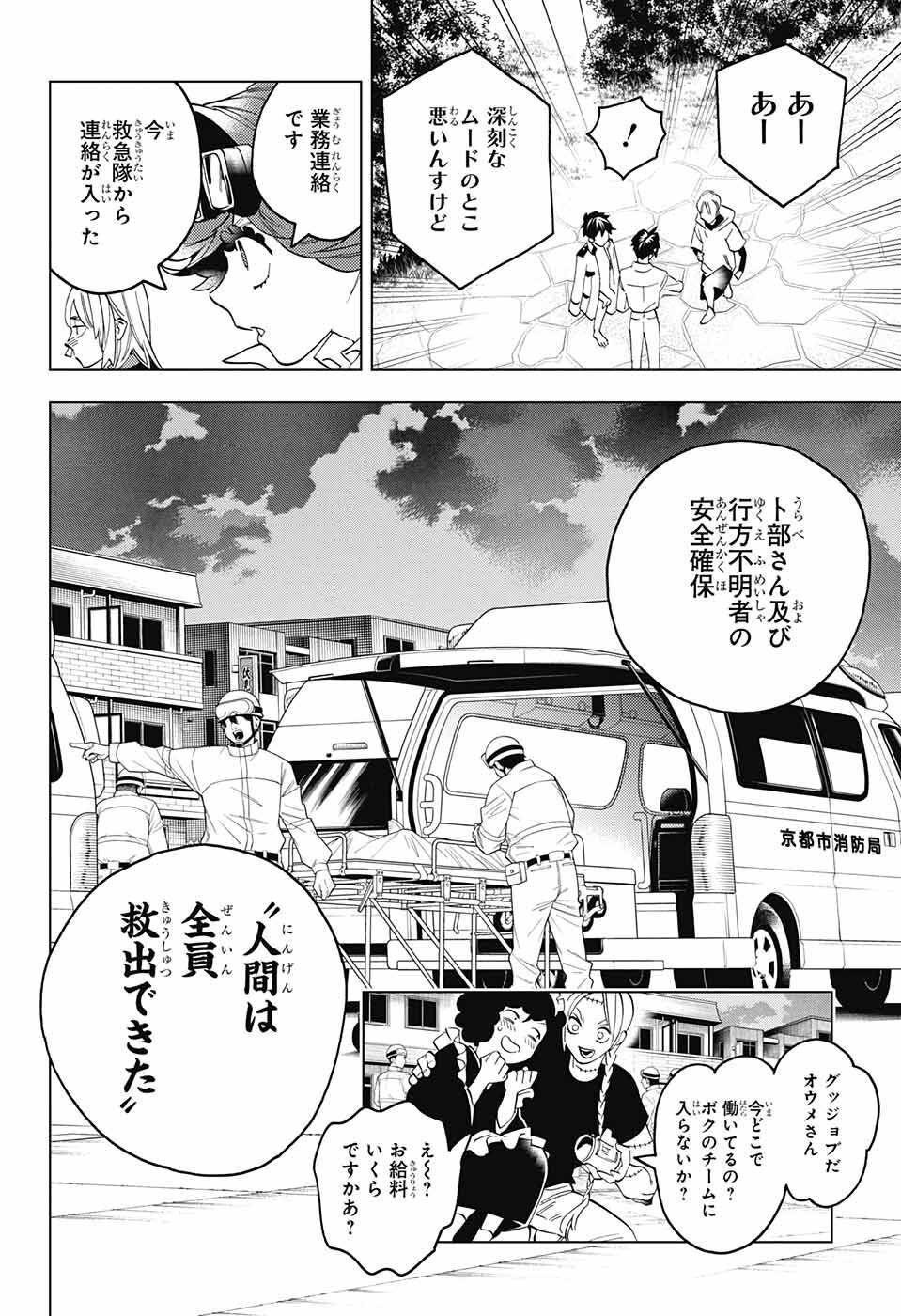 けものじへん 第76話 - Page 6