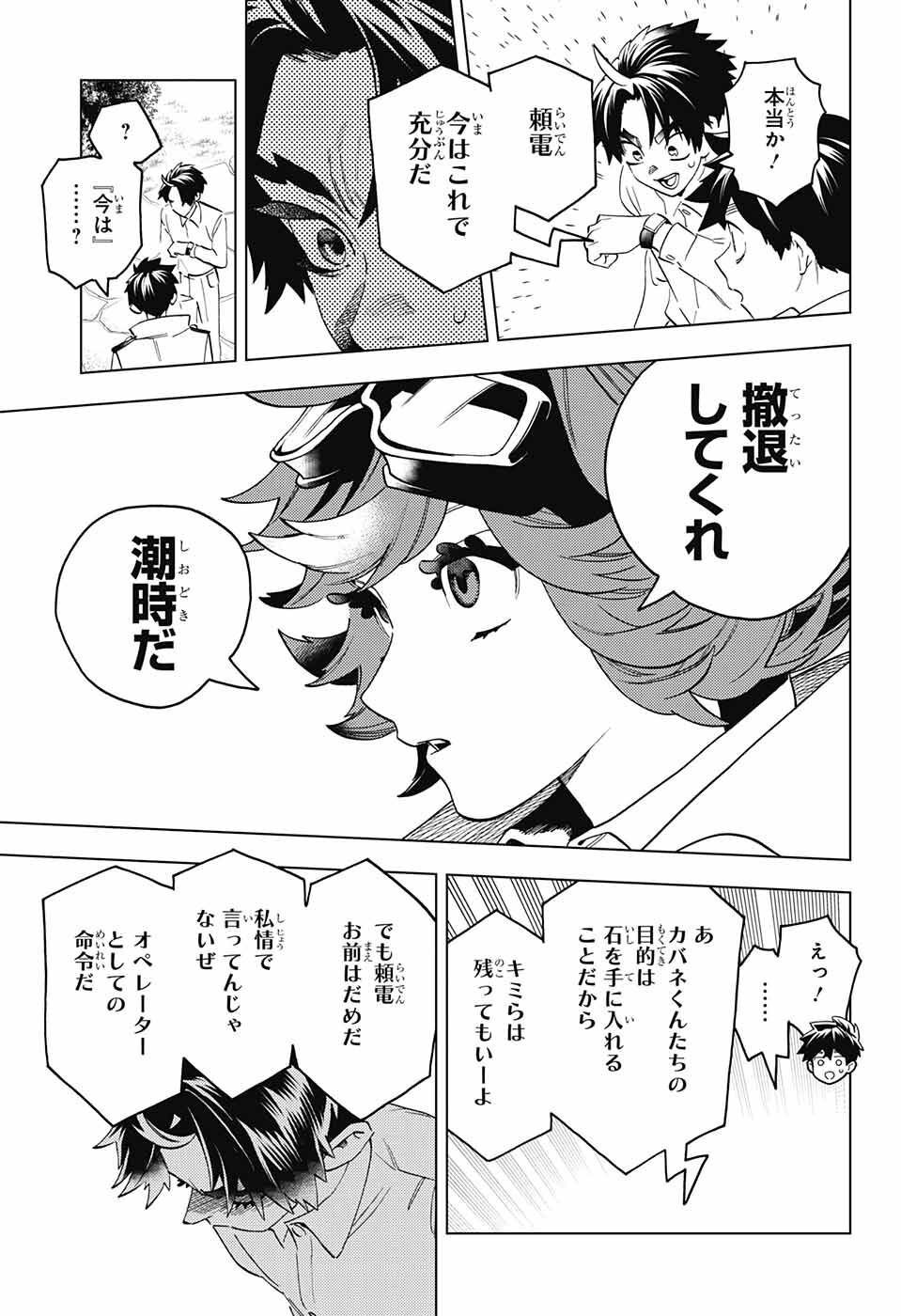 けものじへん 第76話 - Page 7