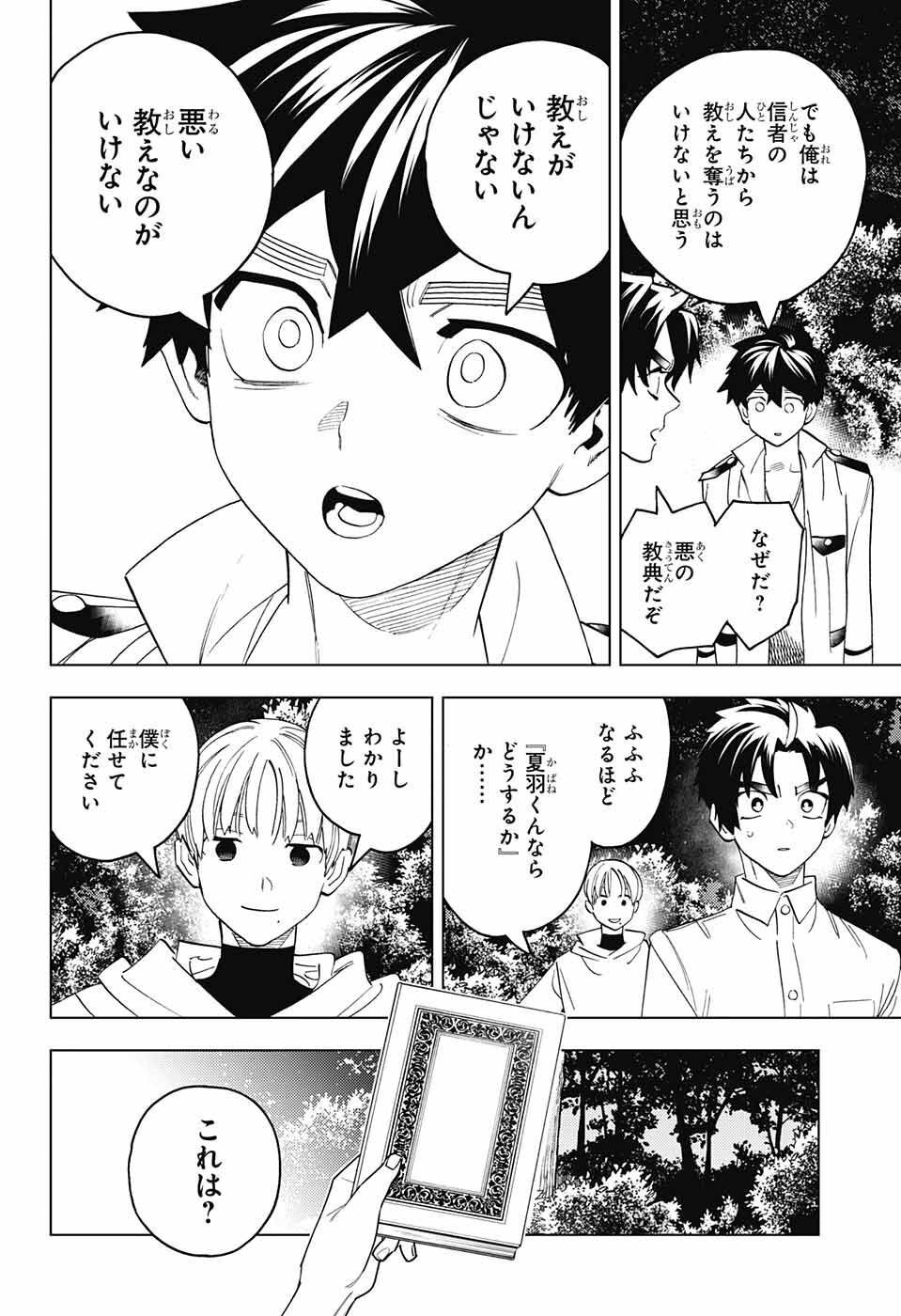 けものじへん 第76話 - Page 12