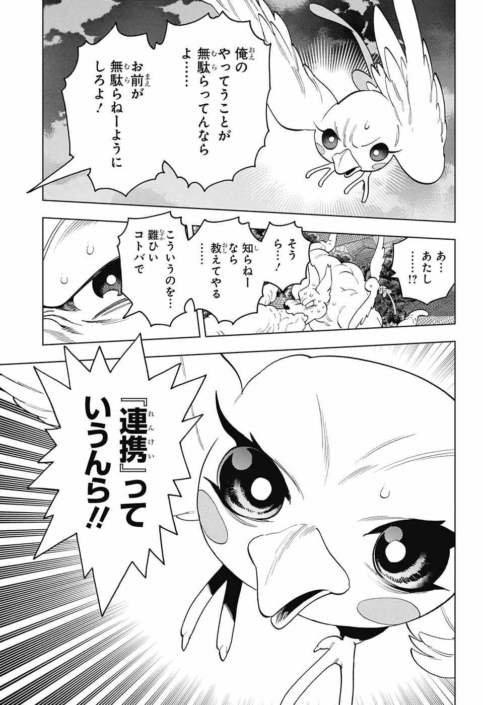 けものじへん 第76話 - Page 27