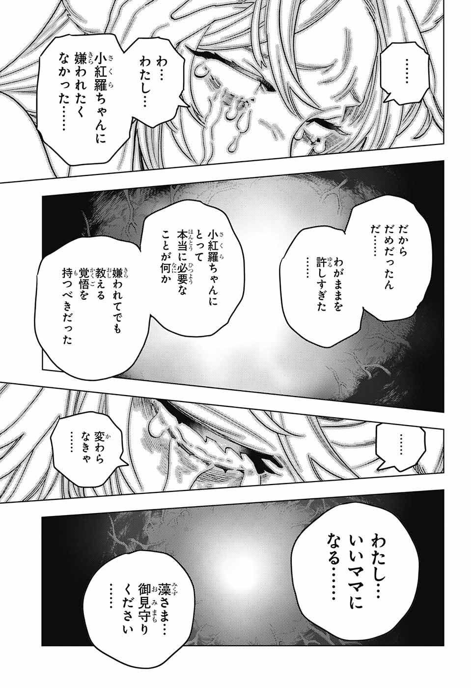 けものじへん 第76話 - Page 29